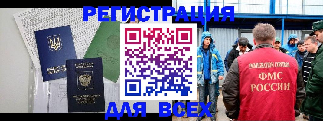 прописка для работы в Кабардино-Балкарии